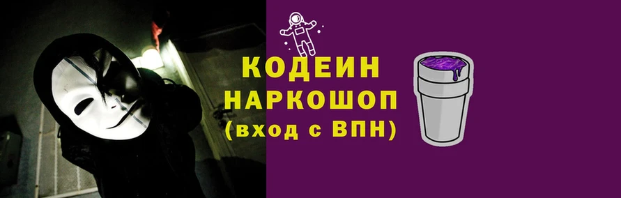 Кодеиновый сироп Lean напиток Lean (лин)  Красногорск 